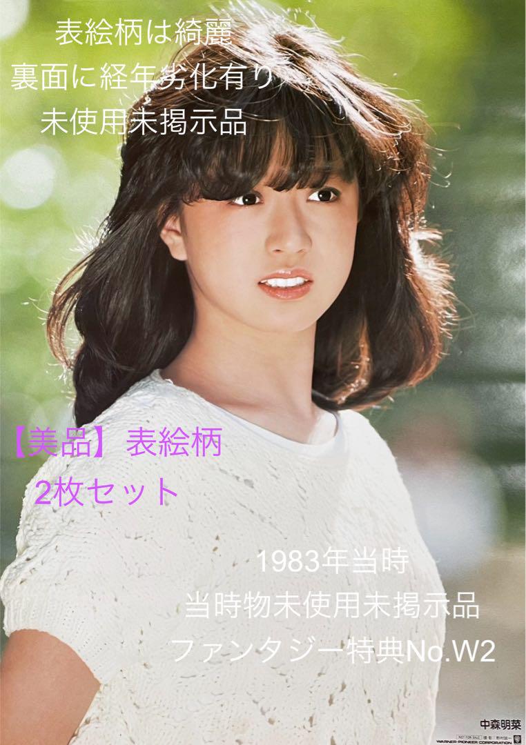 【当時もの】中森明菜『少女A』A1サイズポスター 2枚セット未使用未掲示品】中森明菜 ポスター☆A1予約特典No.W2