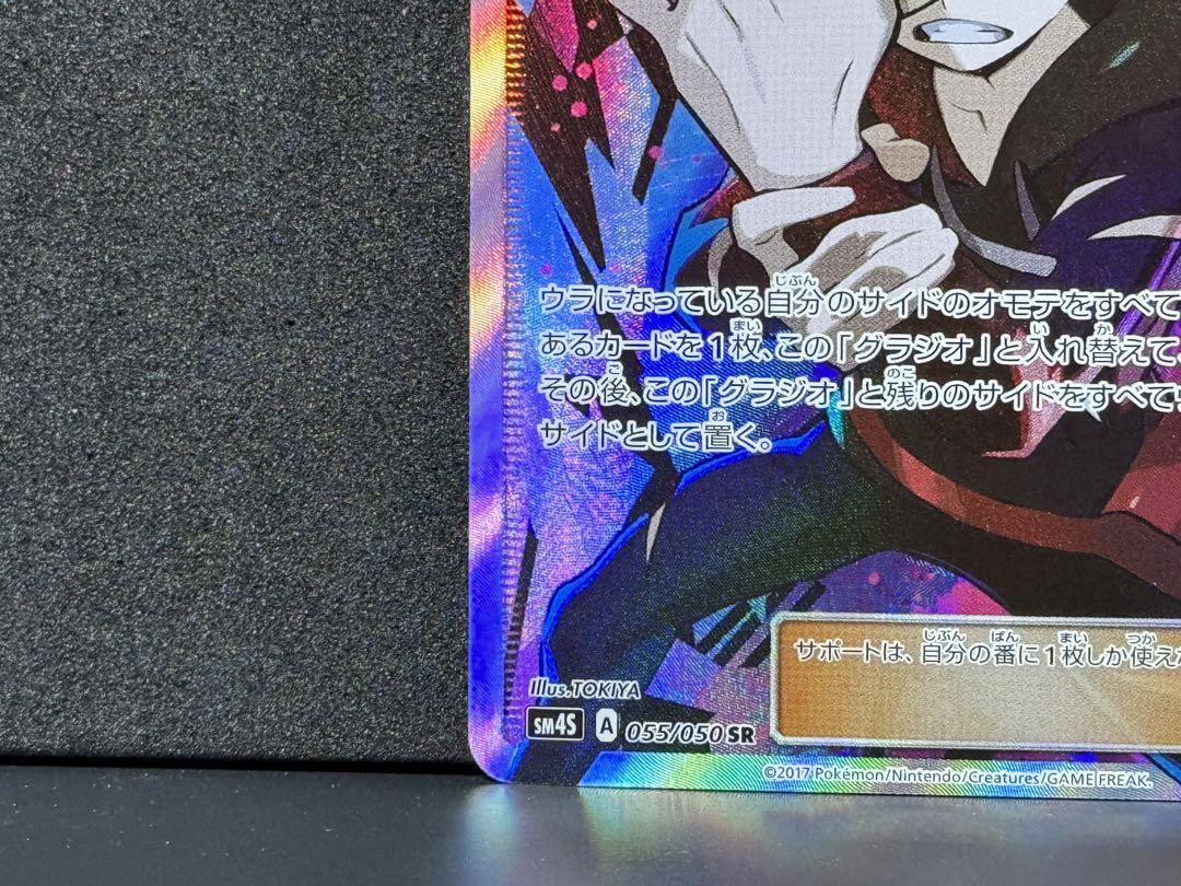 PSA10】グラジオ(SR) {055/050} [SM4] - magi通販【ポケモンカード専門】