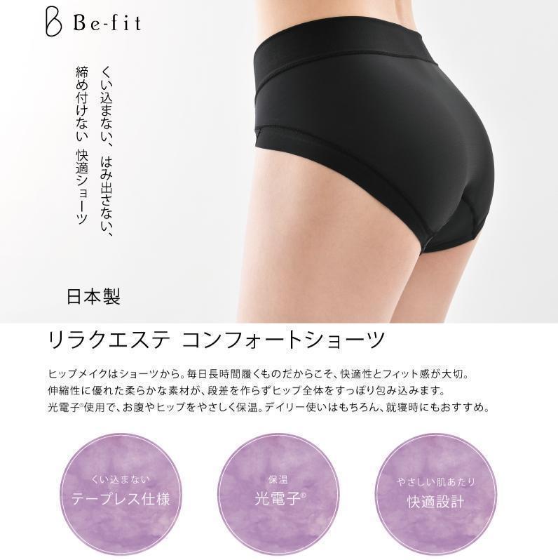 ビーフィット Befit リラクエステ ブラ＋ショーツ　新品未使用
