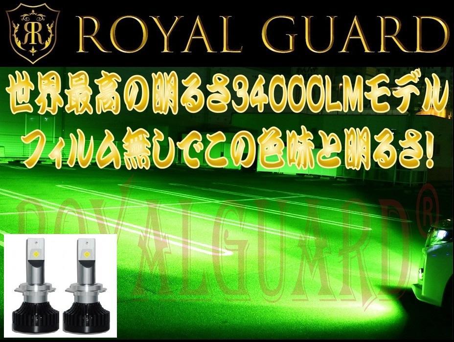 特許庁登録 国産ブランド ロイヤルガード LEDフォグ ライムイエロー