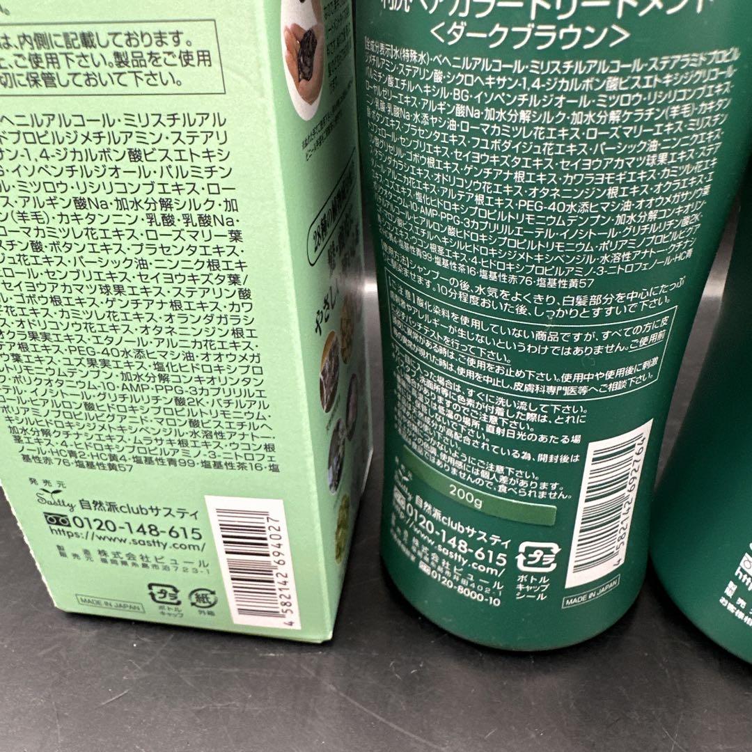 利尻ヘアカラートリートメント ＜ダークブラウン＞ 200g