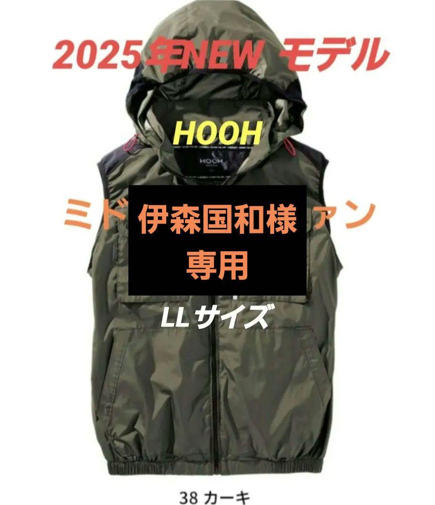 2025年NEWモデル HOOH V1129ミドルバックベスト　カーキ　LL２枚