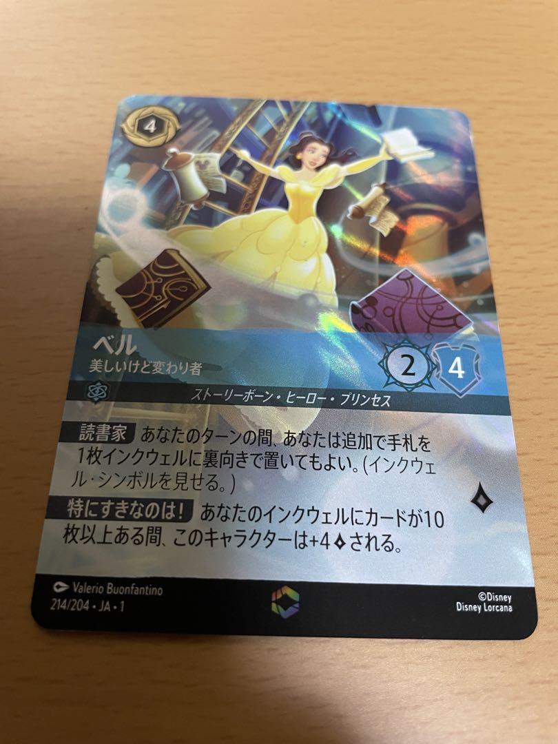 美品　※写真撮り直し再掲載　ディズニー　ロルカナ　ベル　エンチャンテッド