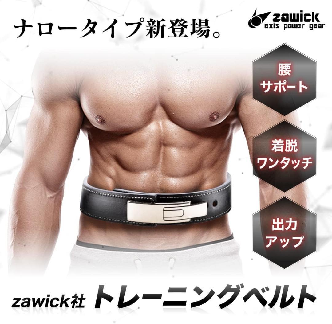 レバーアクションベルト トレーニングベルト パワーベルト Zawick XS