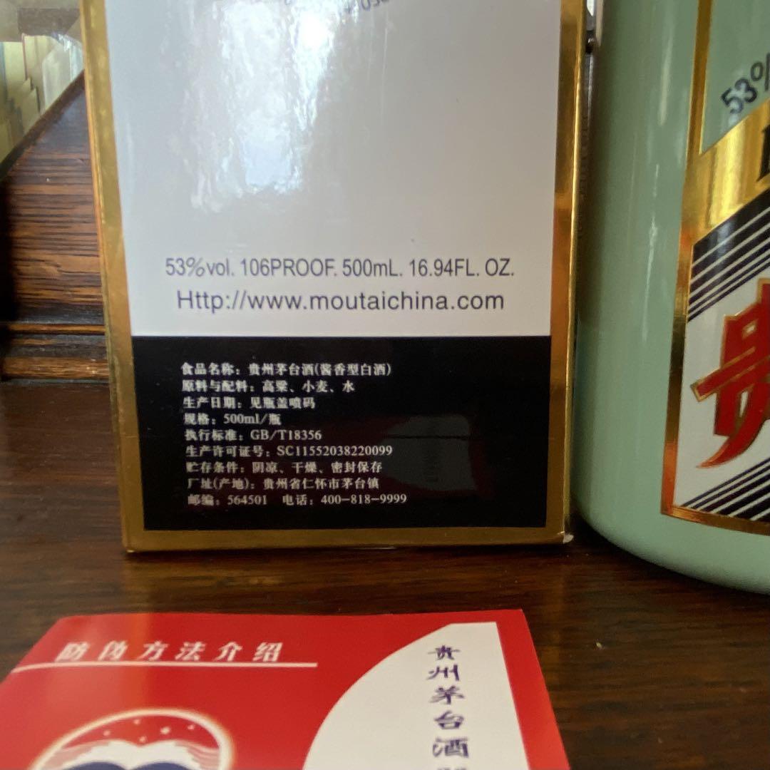 貴州茅台酒 マオタイ MOUTAI 2022グリーンボトル 貴州茅台酒 マオタイ MOUTAI 2022グリーンボトル