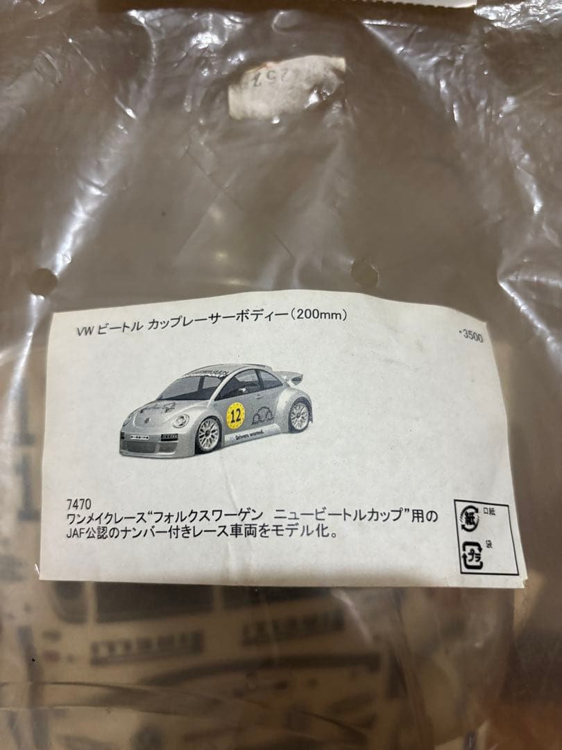 HPI ビートル カップレーサー ボディ 200mm HPI ビートル カップレーサー ボディ 200mm