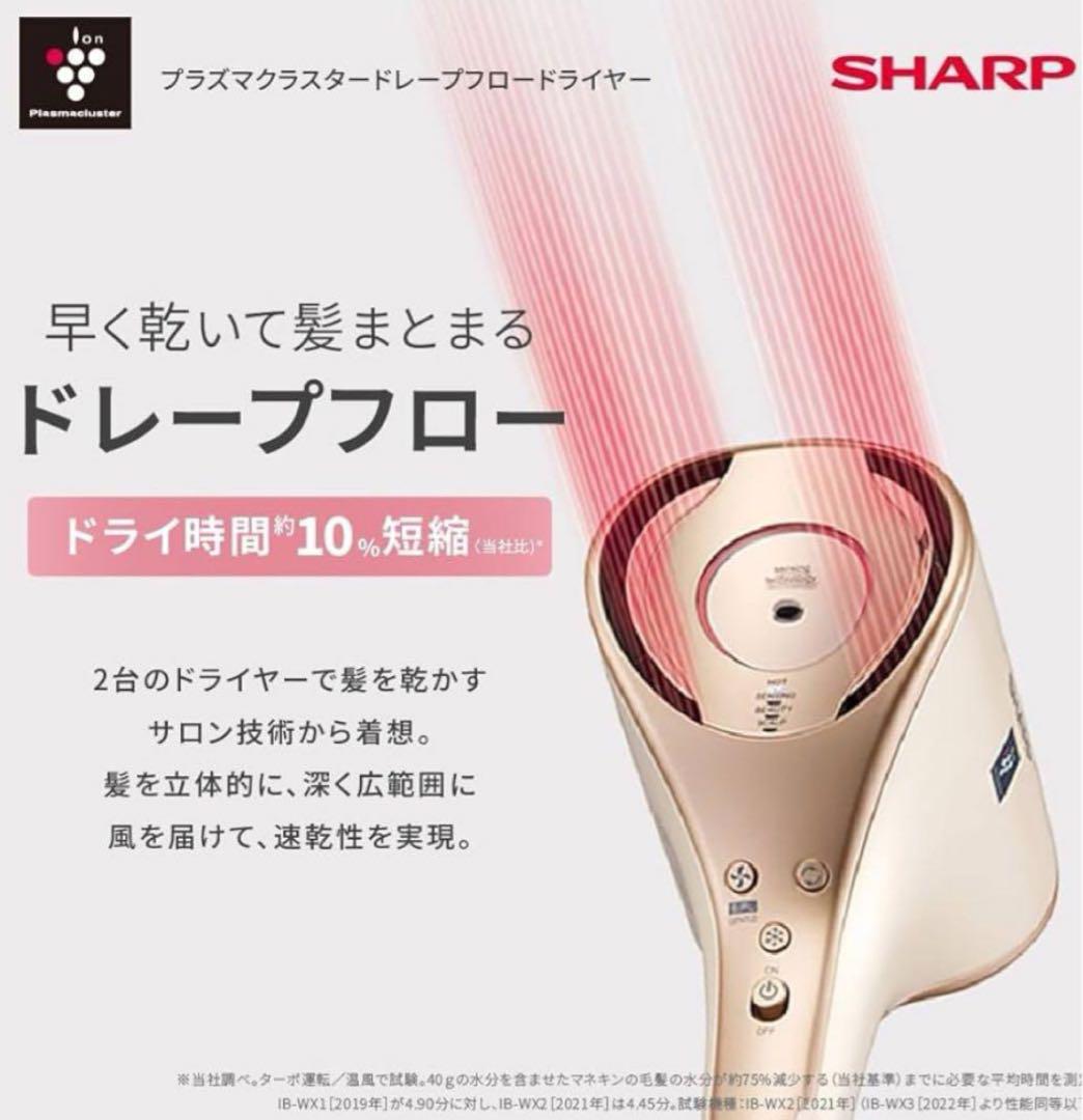 SHARP シャープ ドライヤー IB-WX3-N プラズマクラスター - メルカリ