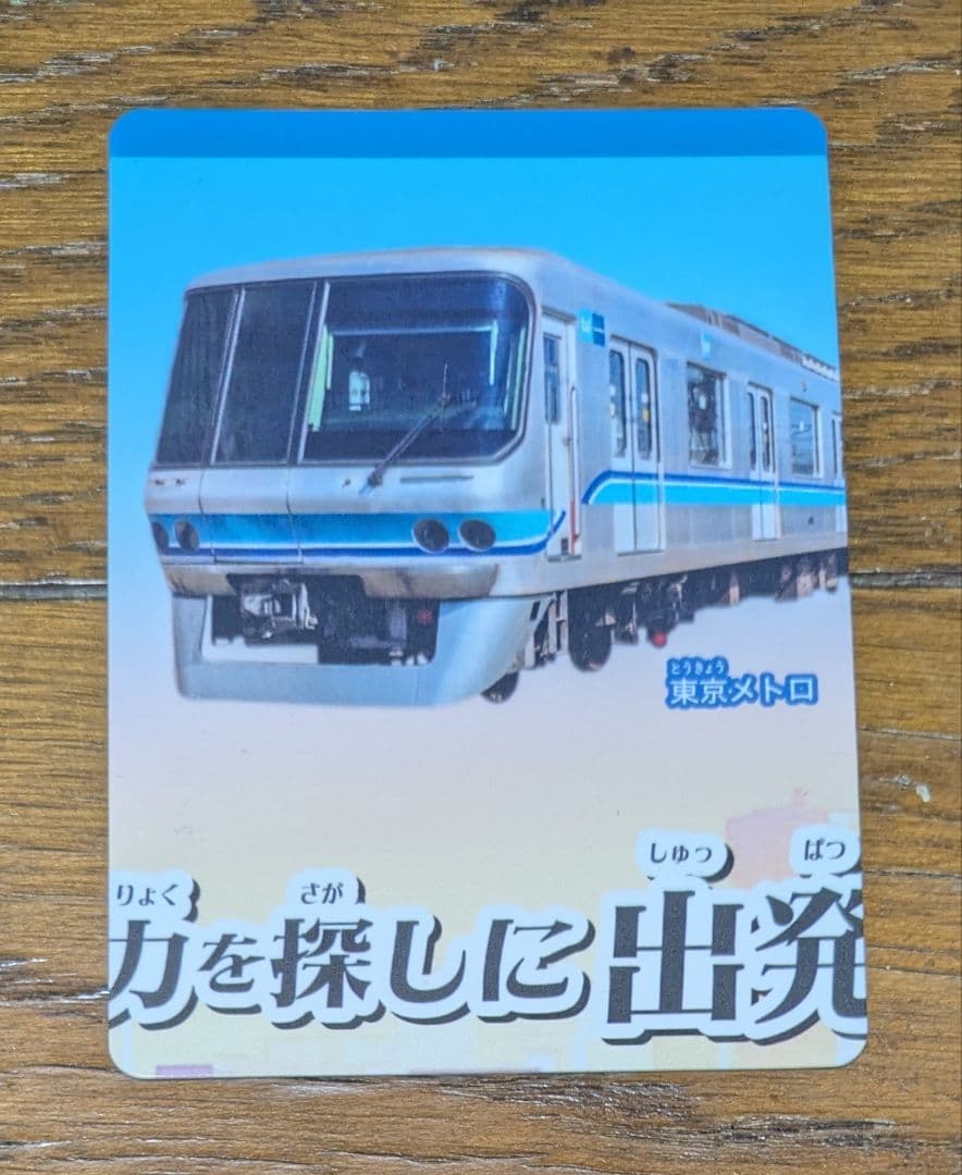 私鉄10社スタンプラリー 東京メトロ オリジナル電車トレーディング