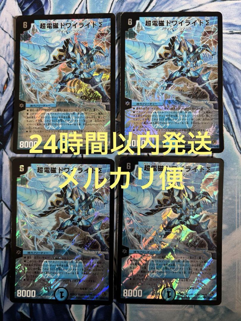 初期版旧枠 超電磁トワイライトΣ トワイライトシグマ 初期版旧枠 超電磁トワイライトΣ トワイライトシグマ - メルカリ