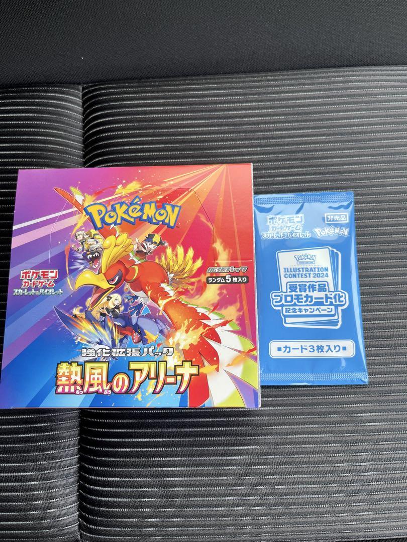 ポケモンカードゲーム 熱風のアリーナ