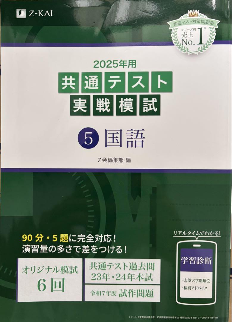 2025年用 共通テスト 実戦模試 5 国語 - メルカリ