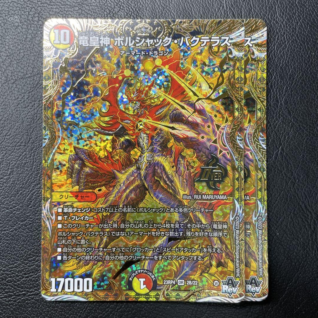 バクテラス b デュエルマスターズ