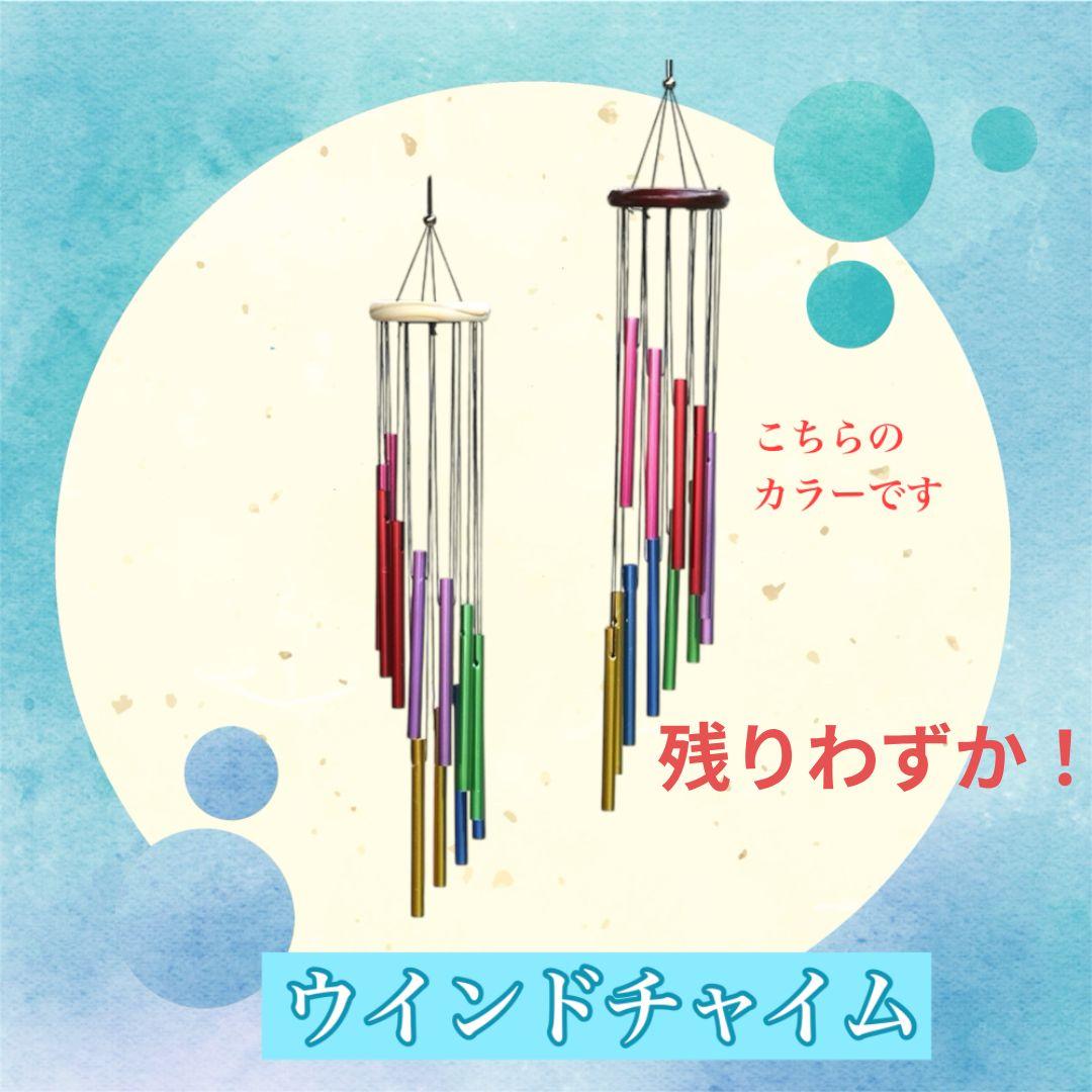 マホガニー×カラフル】ウィンドチャイム 12パイプ 12管 風鈴