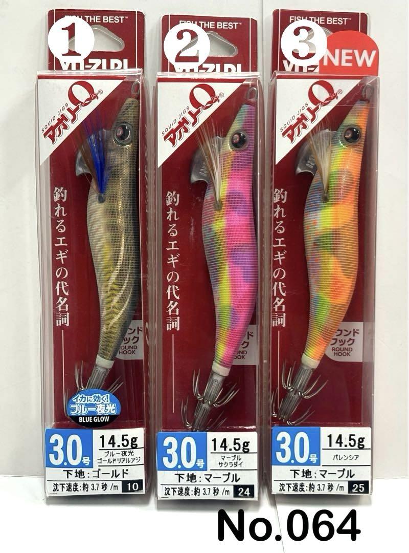 No.064 アオリーQ 3.0号 3本