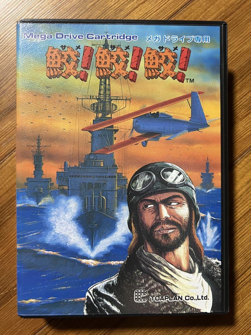 鮫！鮫！鮫！