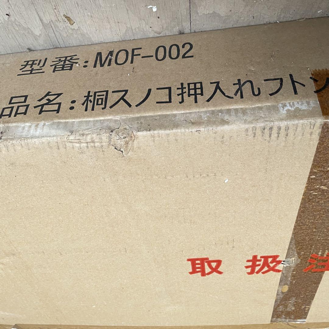 ミヤグチ企販　桐スノコ押入れフトン棚　2段