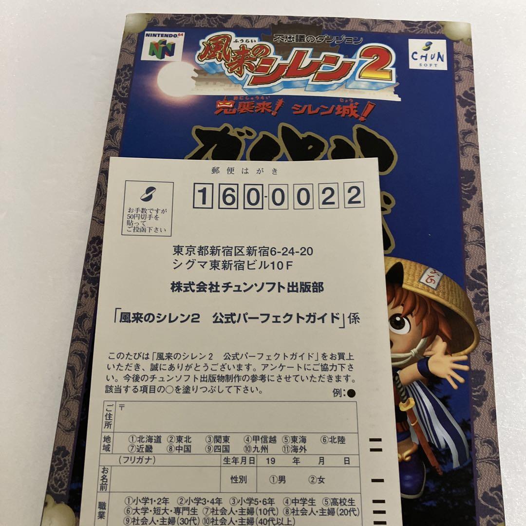 不思議のダンジョン風来のシレン 攻略本2冊セット チュンソフト