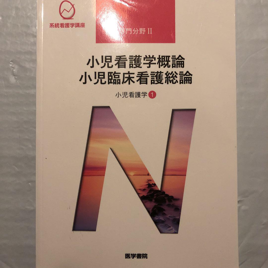 系統看護学講座 専門分野2―〔18〕