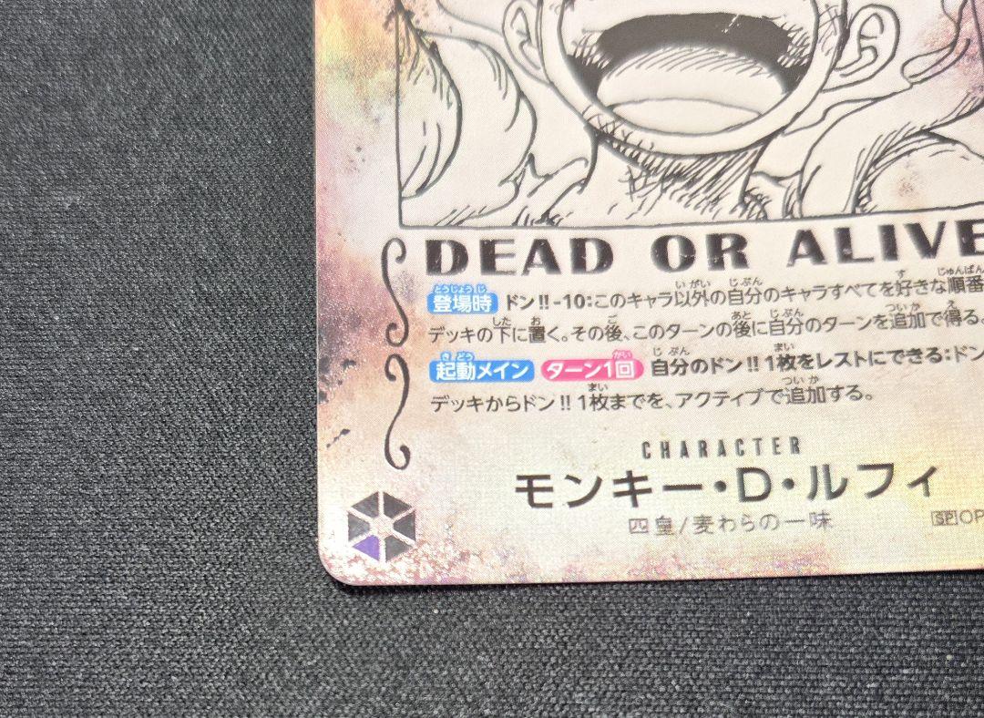 ワンピースカード 手配書 新たなる皇帝　ルフィ　ニカ OP05-119 sp