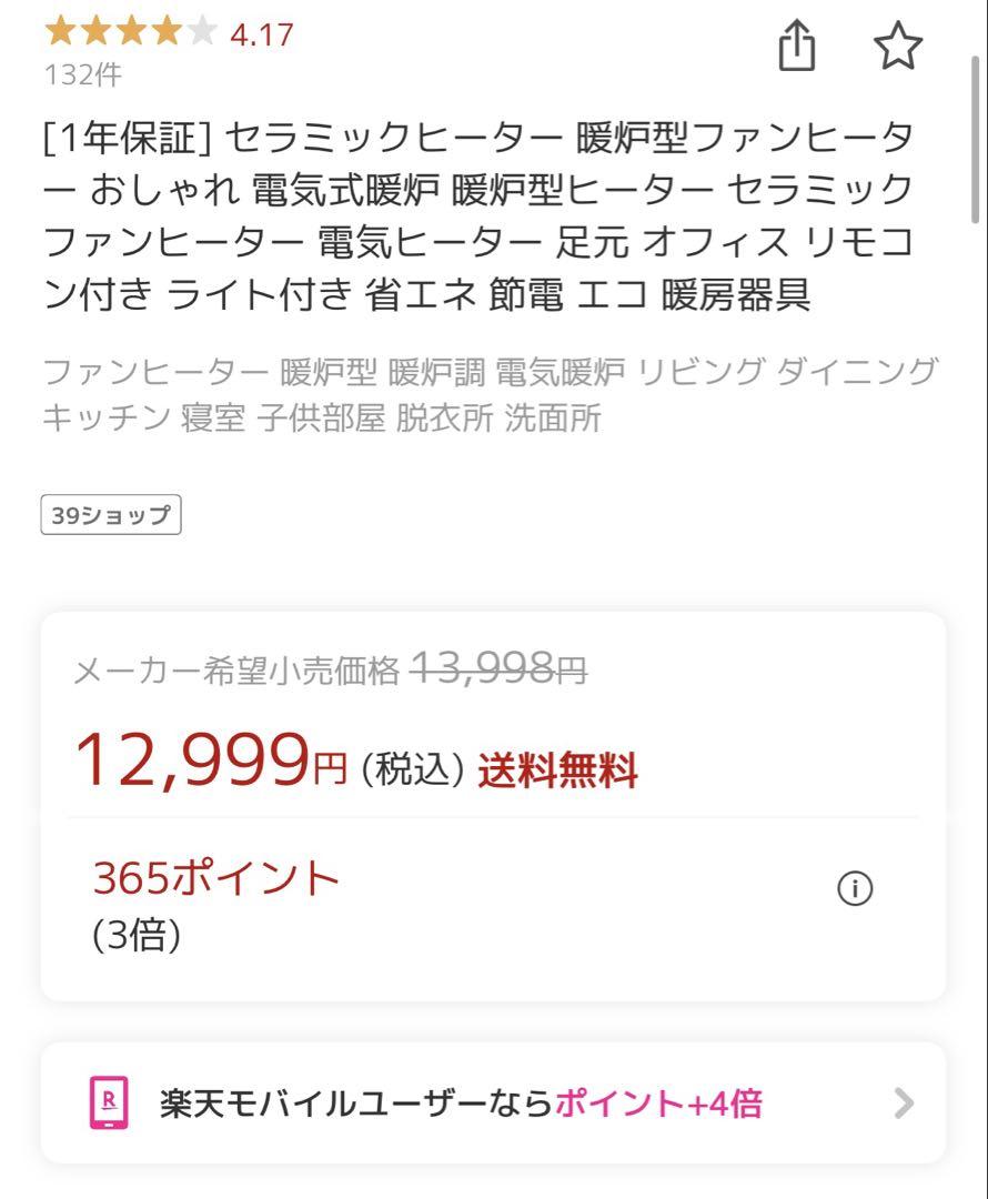 AND・DECO セラミックヒーター 約83cm
