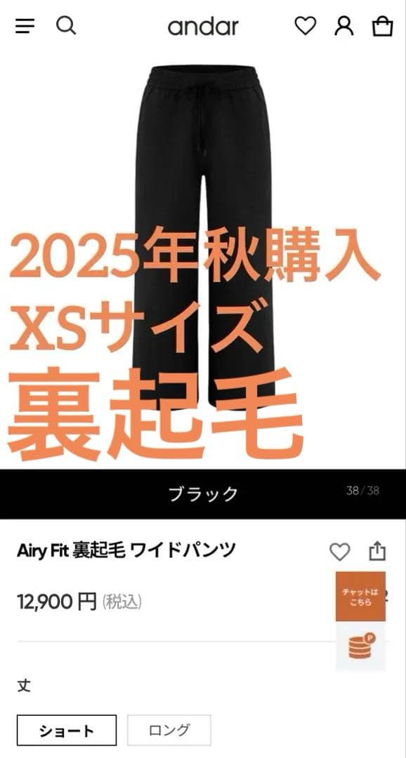 andar Airy Fit 裏起毛 ワイドパンツ XS ショート ブラックXS SS andar