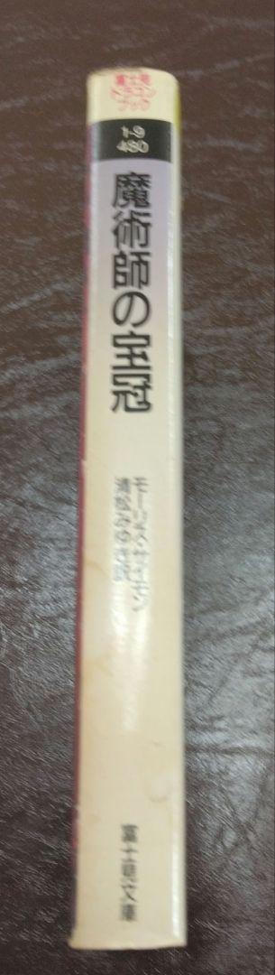 魔術師の宝冠 Advanced Dungeons & Dragons