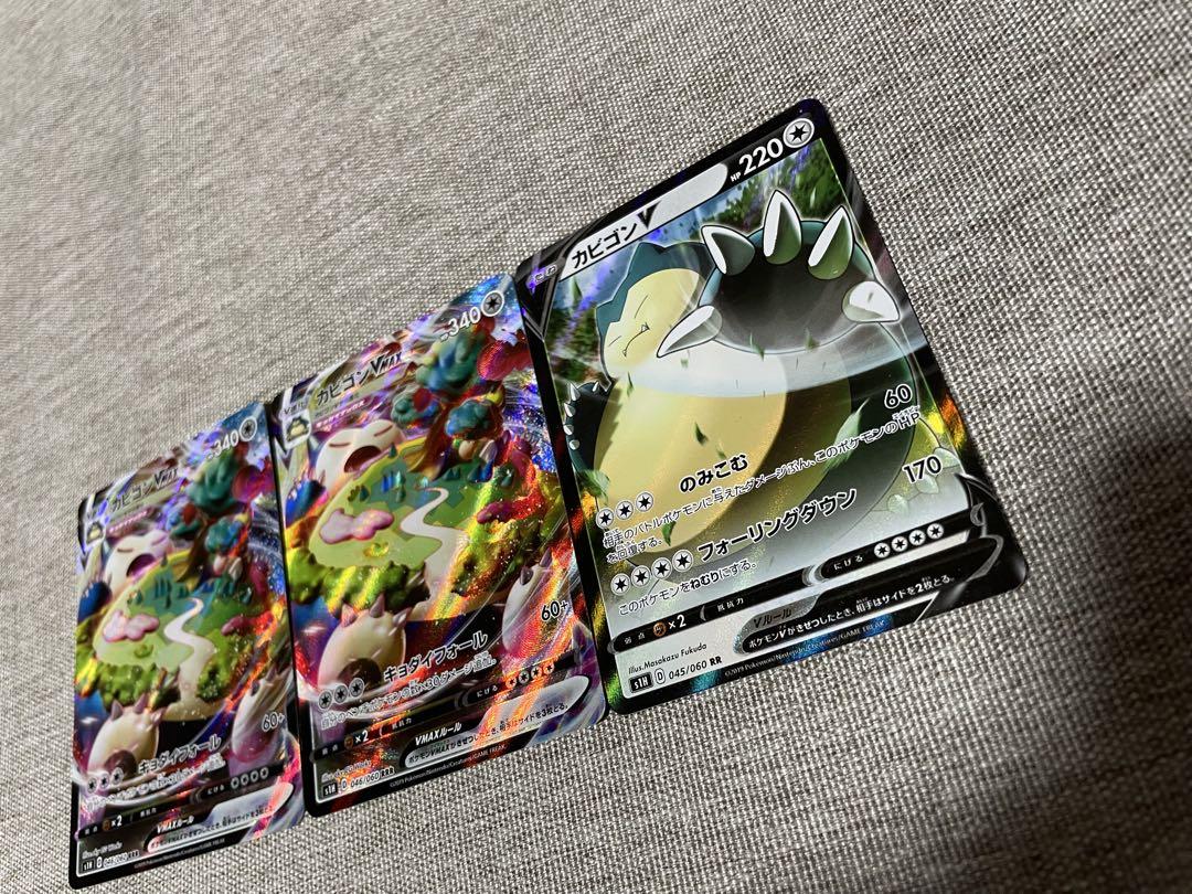 カビゴンVMAX & V 10枚セット ポケモンカード カビゴンVMAX s1H 2枚セット＋カビゴンV RR付き