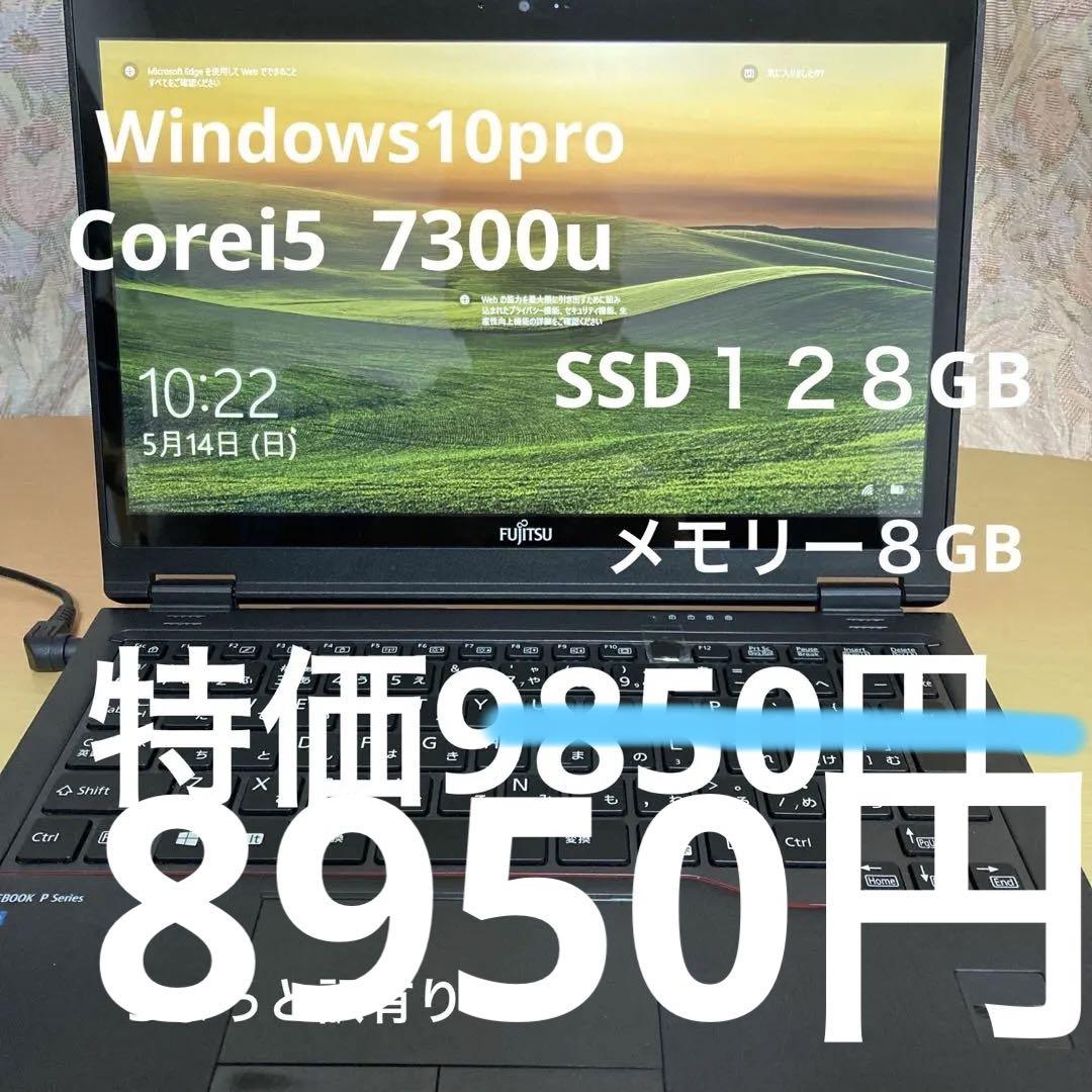 富士通　LIFEBOOK P727/p