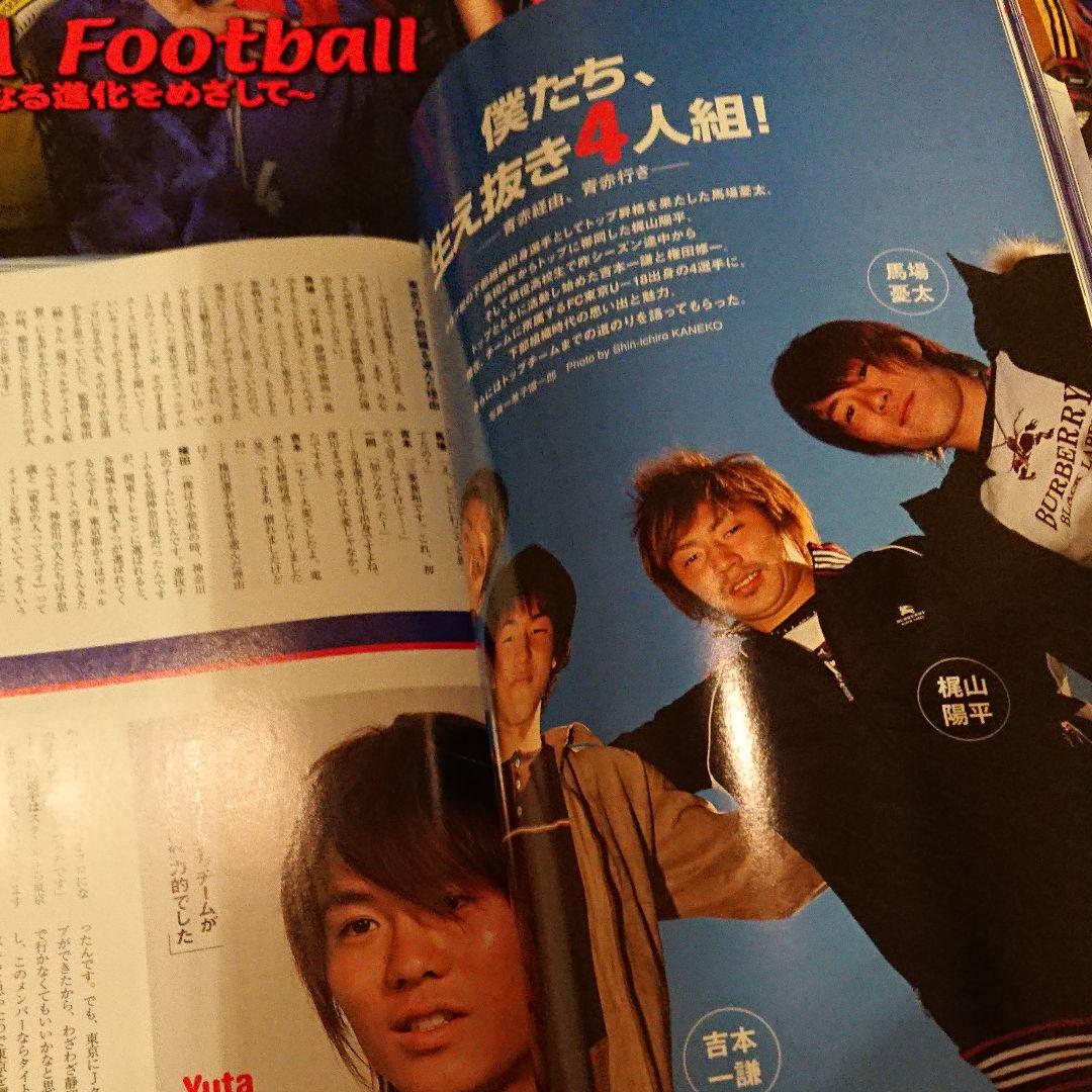 FC東京ファンブック 2006～2020年