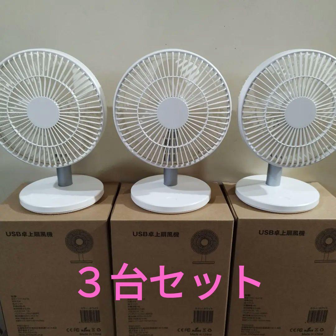 『5点セット』コードレス卓上扇風機 扇風機 卓上 卓上扇風機 充電式 コードレス 小型扇風機 ミニ