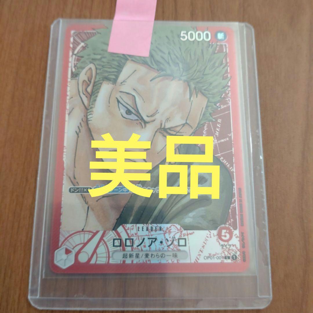 早い者勝ち‼️ゾロ　リーダー　パラレル　ワンピースカード