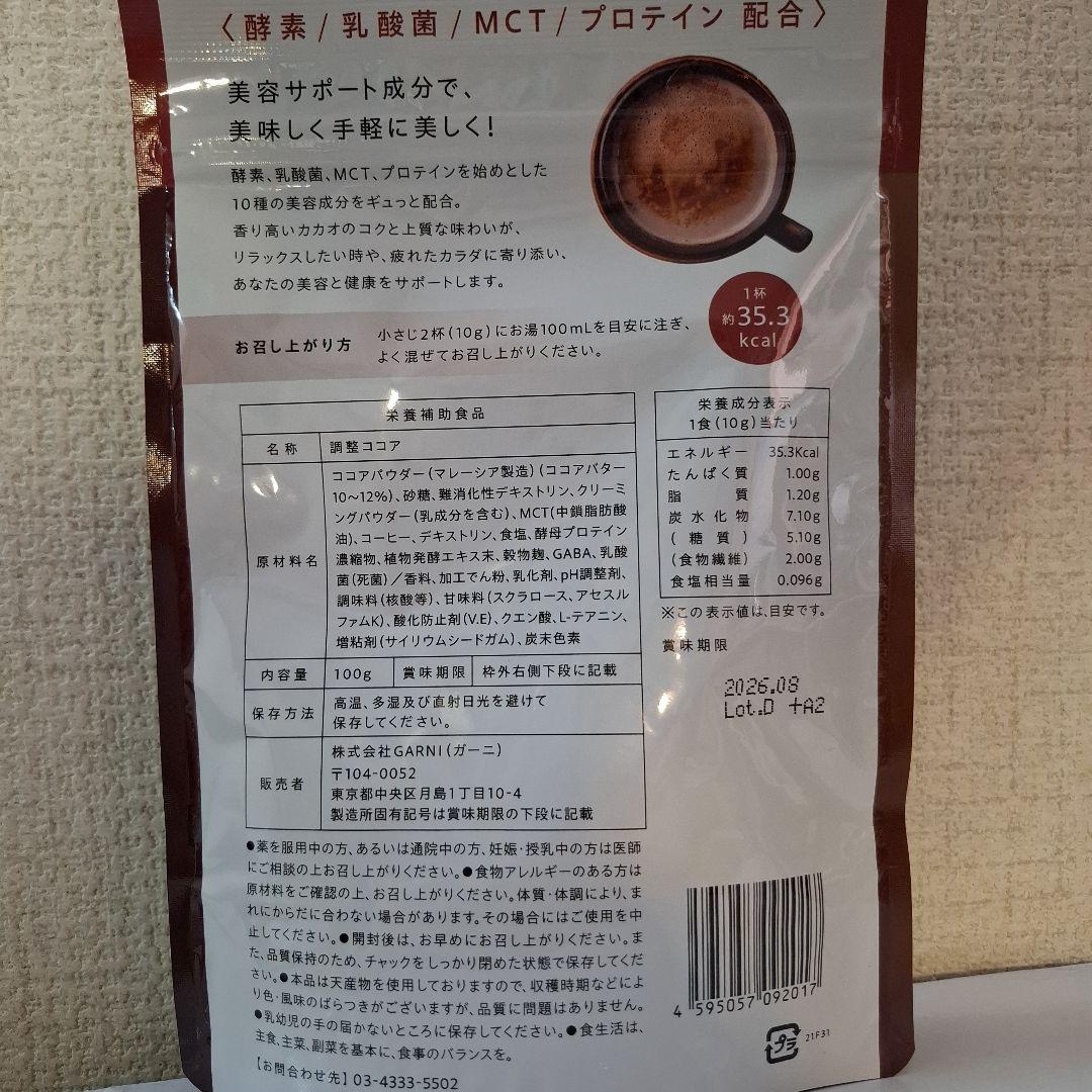 ☆新品未開封☆GRACELL グレイセル ウェルネスココア　４袋セット
