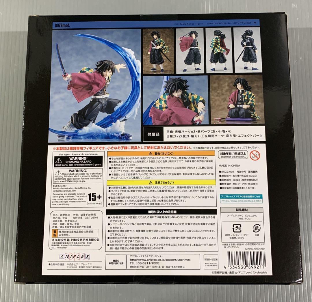 BUZZmod. 冨岡義勇 「鬼滅の刃」 1/12 アクションフィギュア