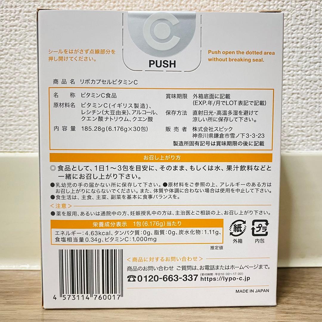 即購入OK ポストサイズ梱包 ビニール包装 リポカプセルビタミンC 90包
