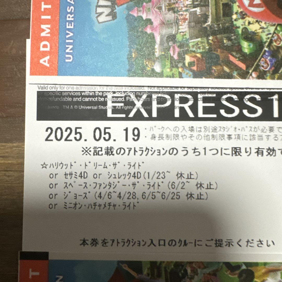 ユニバーサルスタジオ　USJ　エクスプレスパス1 5月19日指定　3枚セット