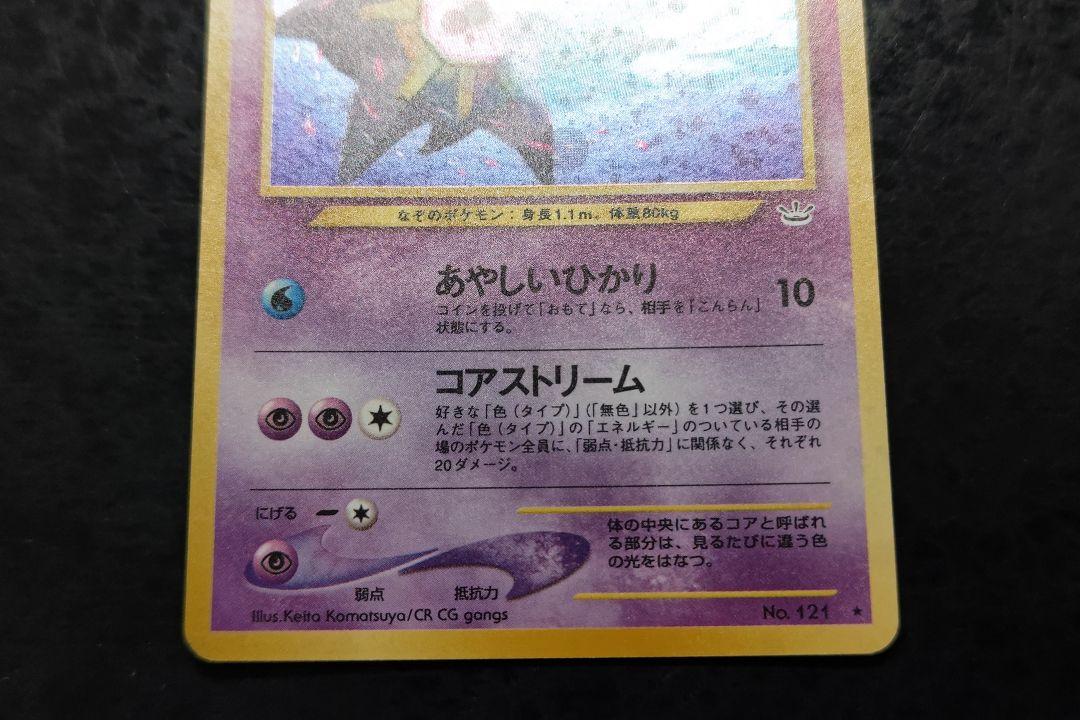 ポケモンカード スターミー 旧裏面 05 - メルカリ