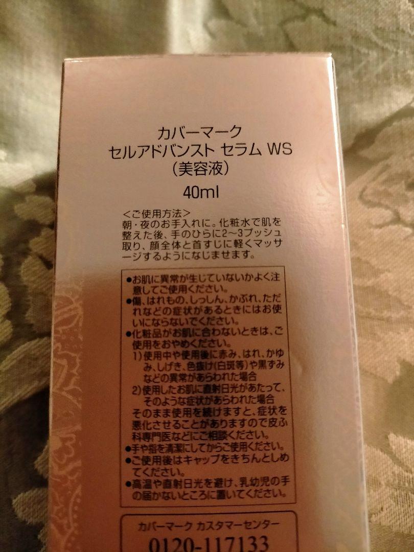 セラム WS