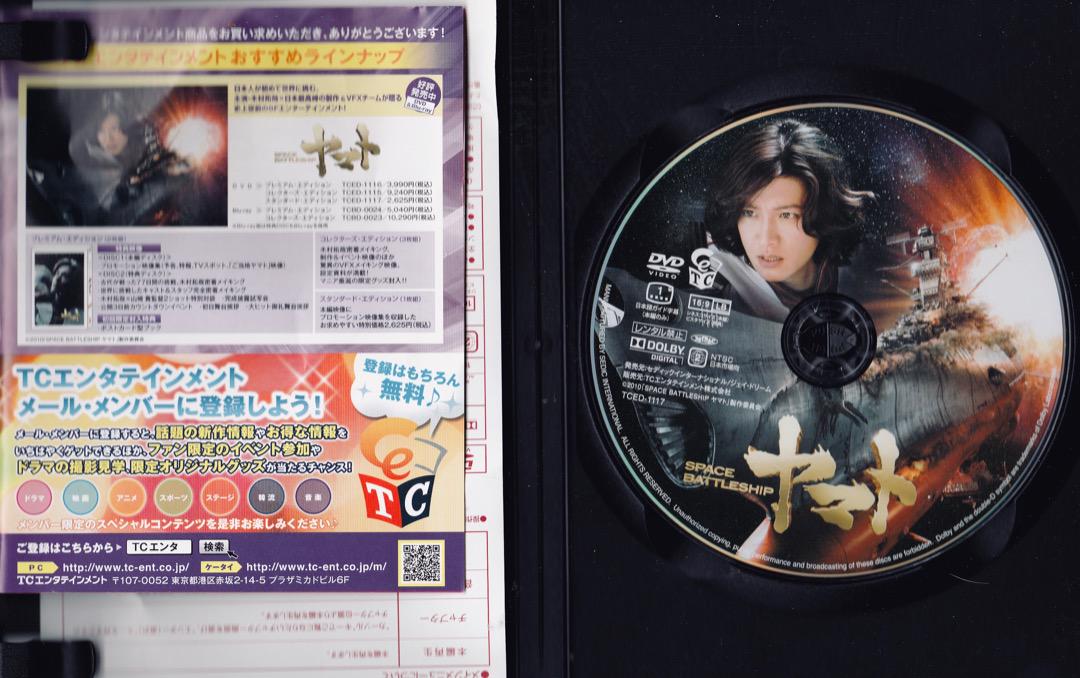 木村拓哉 宇宙戦艦ヤマト DVD - メルカリ