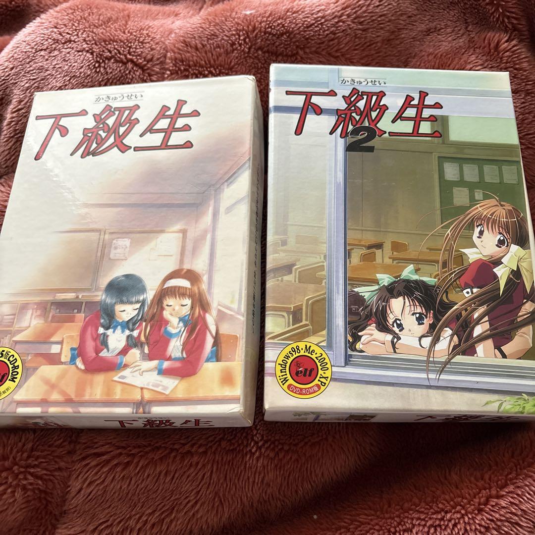 下級生 1 & 2 即購入大歓迎