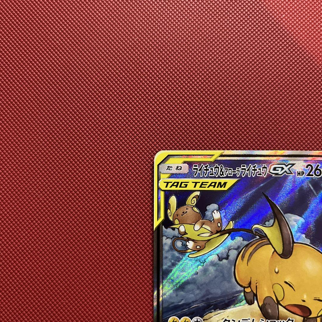 ライチュウ&アローラライチュウGX SR SA SM10a ジージーエンド 05 ライチュウ&アローラライチュウGX:SA(SR){雷}〈057/054〉[SM10a