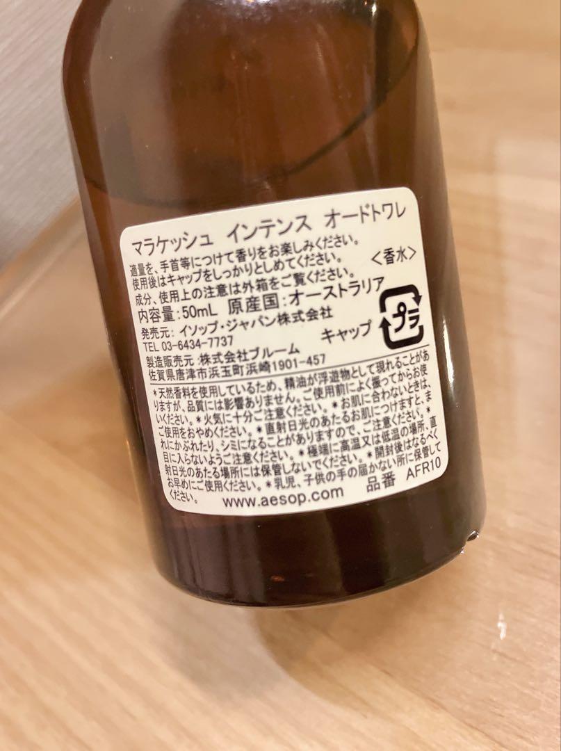 Aesop マラケッシュ　インテンス　オードトワレ　50ml