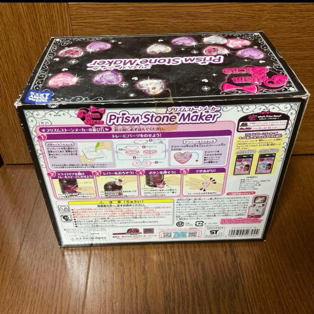 プリティーリズム プリズムストーンメーカー プリズムストーン プリティーリズム プリズムストーンメーカー プリズムストーン