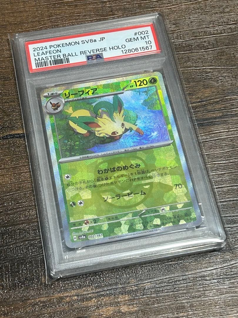 最高評価・PSA10】リーフィア マスターボールミラー 【ポケカ】 - メルカリ 最高評価・PSA10】リーフィア マスターボールミラー 【ポケカ】 - メルカリ