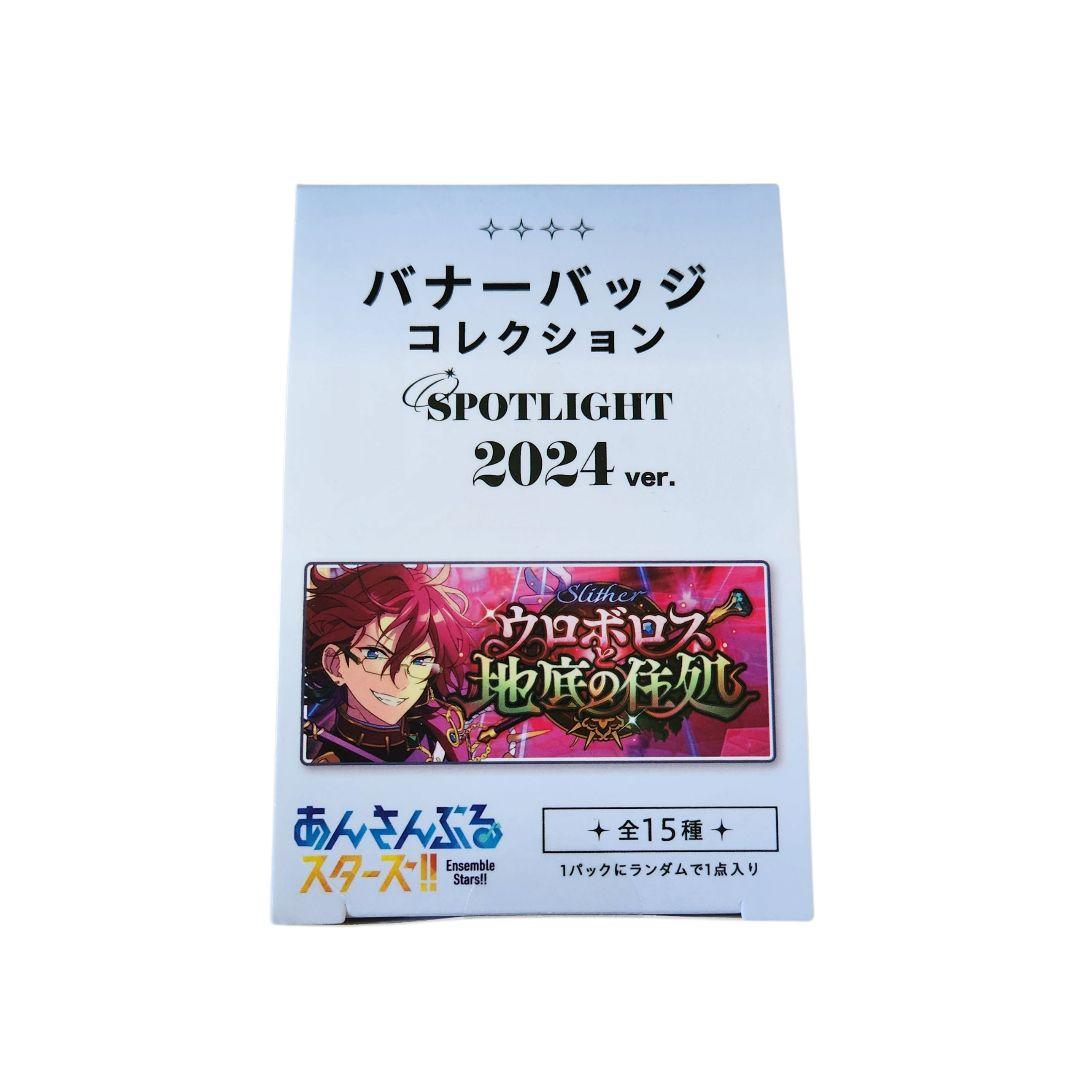 あんスタ バナーバッジコレクション
