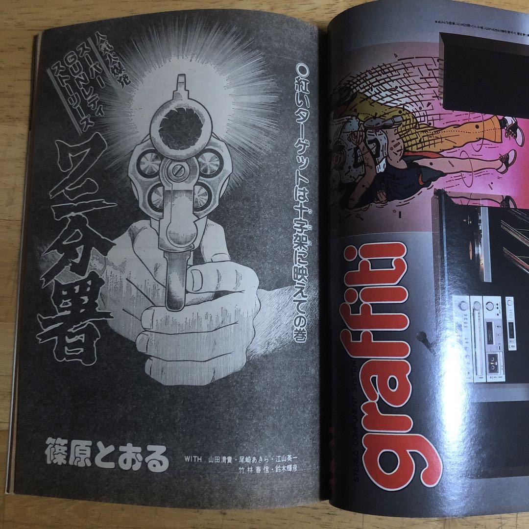 れい　！　コミックスニュース 雑誌 「週刊プレイボーイ」1980年11月18日号 - メルカリ