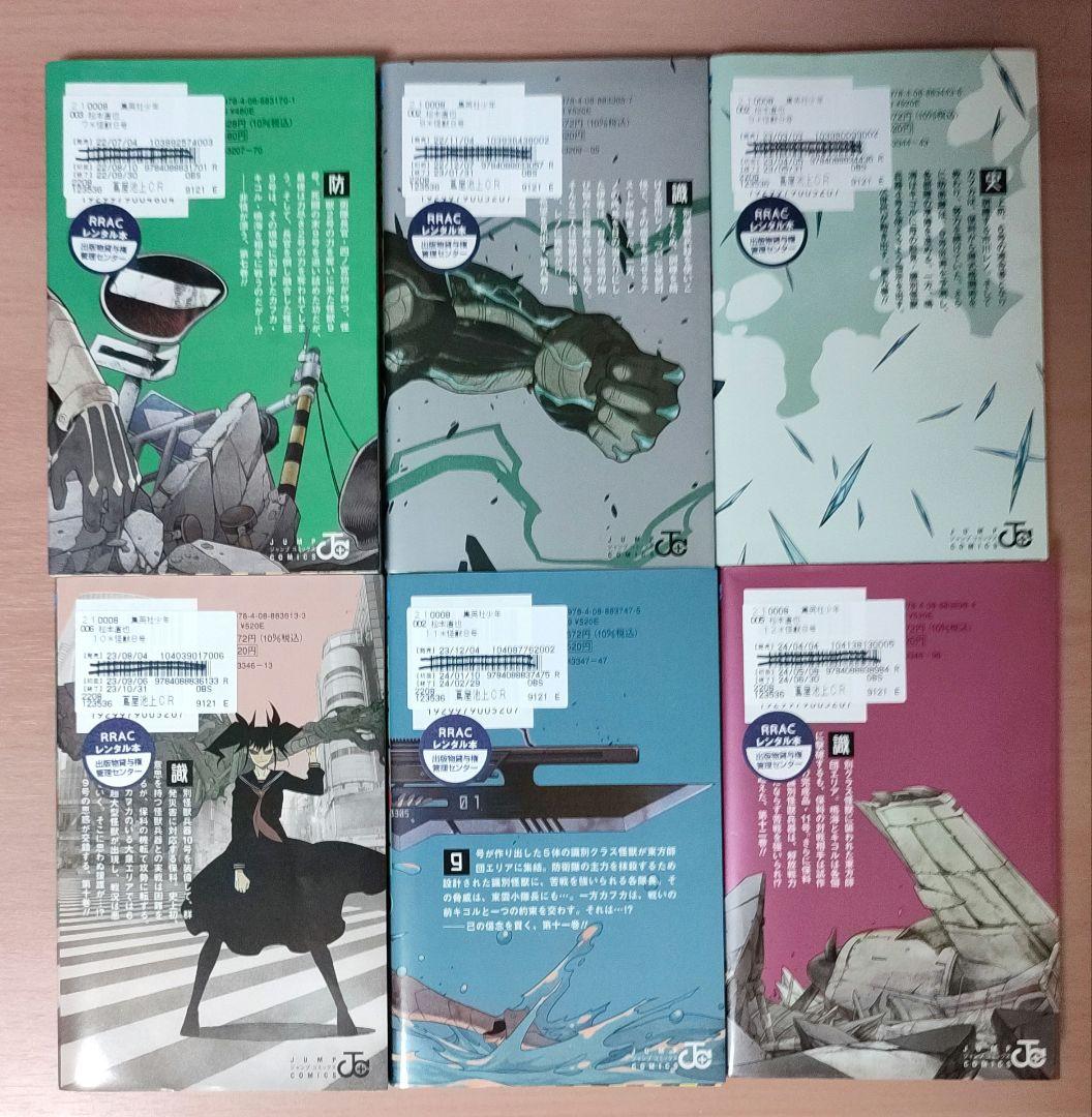 怪獣8号 非 全巻　1~12巻セット　漫画　初版