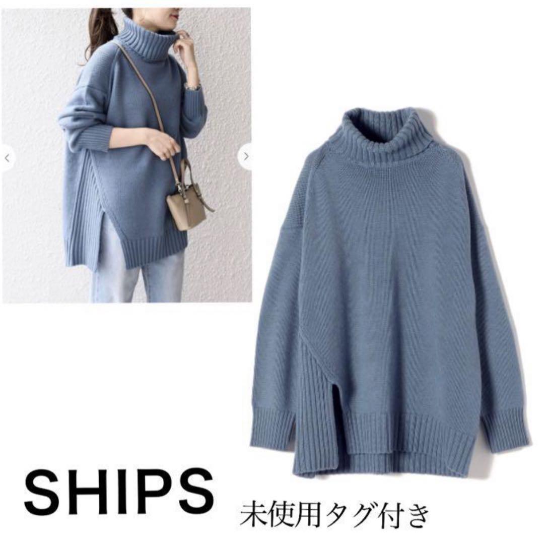 新品タグ付き SHIPS サイドスリット タートルプルオーバーニット