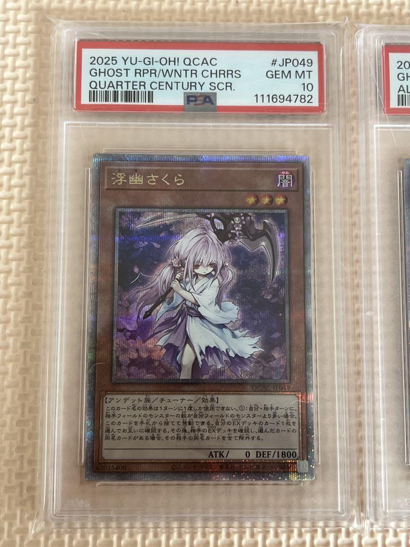 遊戯王 浮幽さくら　25TH PSA10 連番