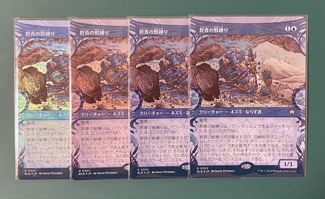 MTG 群青の獣縛り ショーケースfoil 4枚