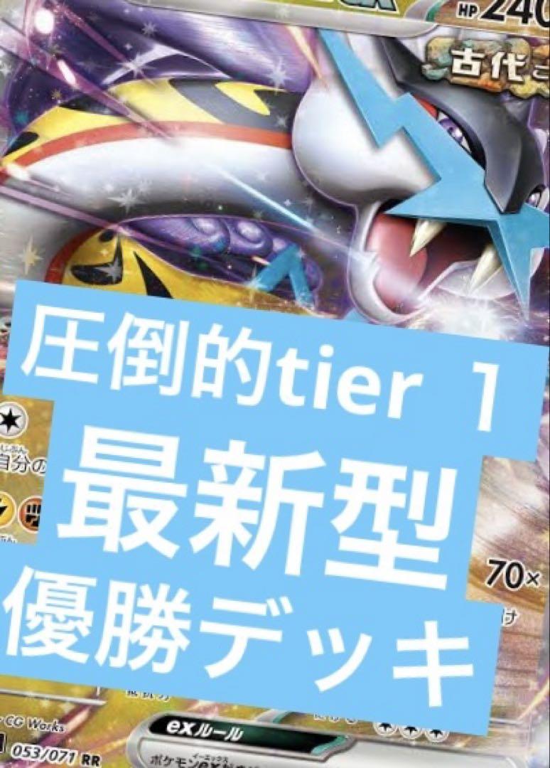 タケルライコ　オーガポン　構築済みデッキ